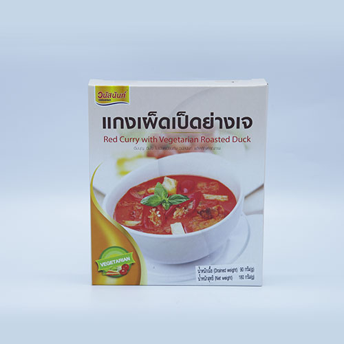 แกงเผ็ดเป็ดย่างเจ 100 กรัม 5 กล่อง ร้านวนัสนันท์