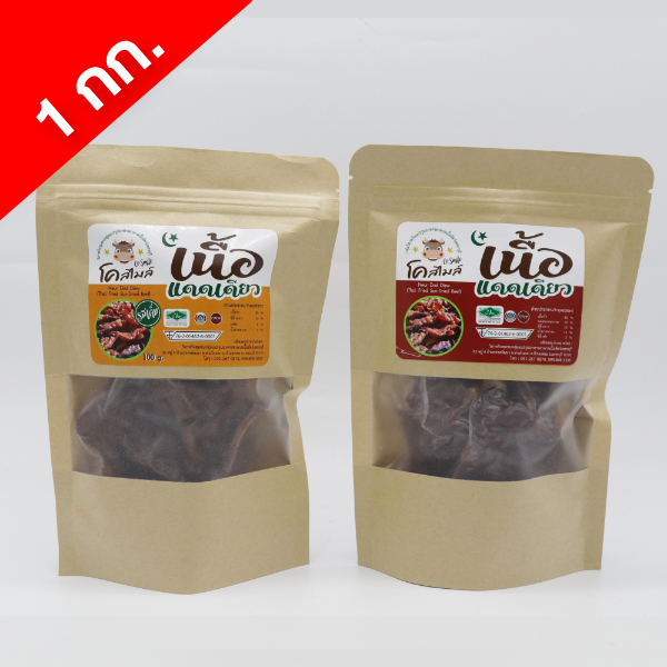 เนื้อแดดเดียวโคสไมล์ 1 กิโลกรัม เลือกรสได้