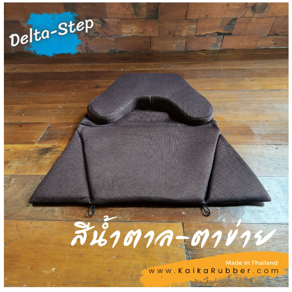 เบาะรองนั่งสมาธิอาสนะ Kaika รุ่น DeltaStep สีน้ำตาลตาข่าย