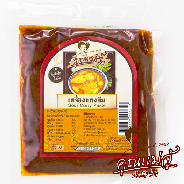 เครื่องแกงส้ม ร้านคุณแม่จู้ภูเก็ต ขนาด 80g