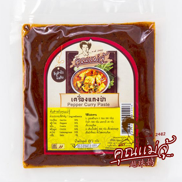 เครื่องแกงป่า ร้านคุณแม่จู้ภูเก็ต ขนาด 80g