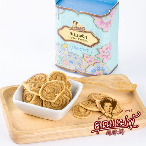 ขนมพริก/ขนมพริกไทย ขนมพื้นเมืองภูเก็ต ร้านคุณแม่จู้ภูเก็ต ขนาด 100 g.