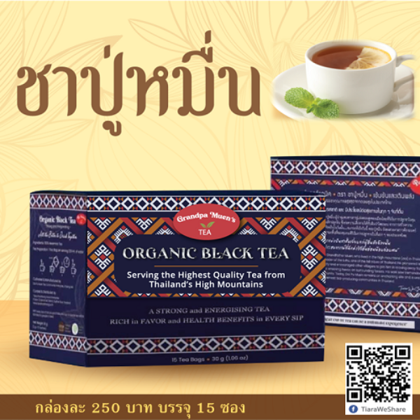 ชาปู่หมื่น บาย เทียร่า วีแชร์