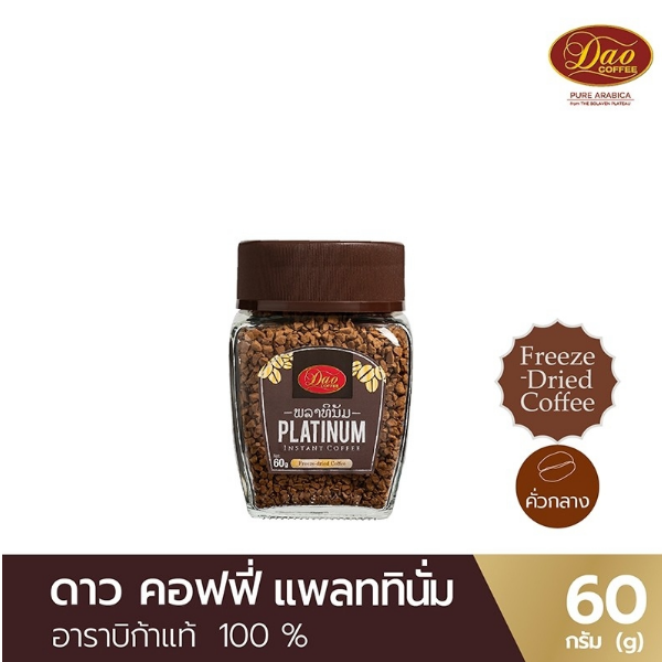 Dao Coffee ดาวกาแฟ กาแฟสำเร็จรูป 100% แพลททินั่ม ขนาด 60 กรัม761606