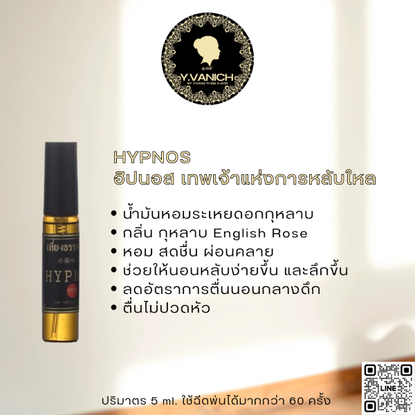 ยุวนิช บาย เที่ยงธรรมโอสถ อโรม่าเทอราพีสเปรย์ ขนาดพกพา กลิ่น HYPNOS