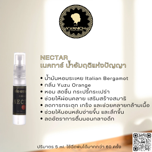 ยุวนิช บาย เที่ยงธรรมโอสถ อโรม่าเทอราพีสเปรย์ กลิ่น NECTAR (เนคทาร์ น้ำอัมฤติแห่งปัญญา)