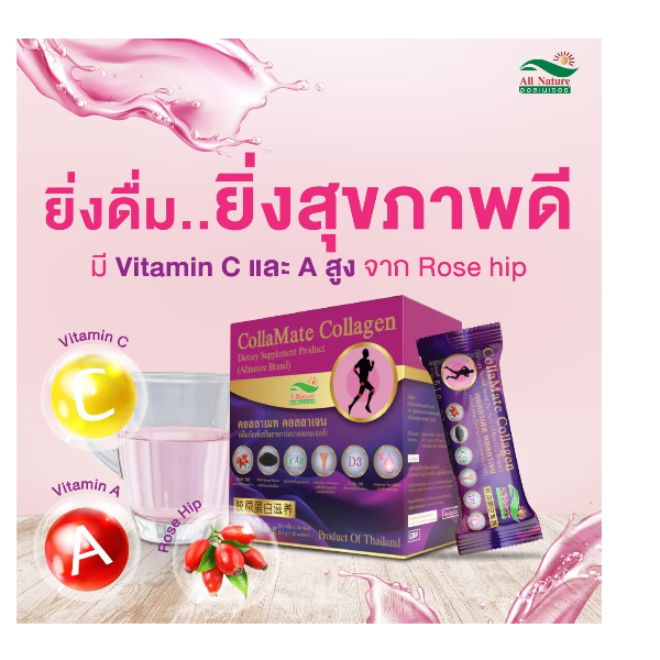 ผลิตภัณฑ์เสริมอาหาร CollaMate Callagen คอลลาเมท คอลลาเจน (15 ซอง/ห่อ)