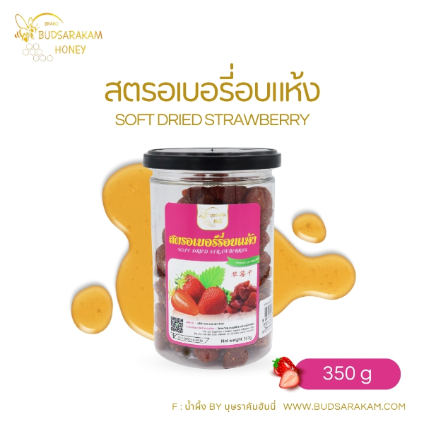สตรอว์เบอรี่อบแห้ง 350 กรัม