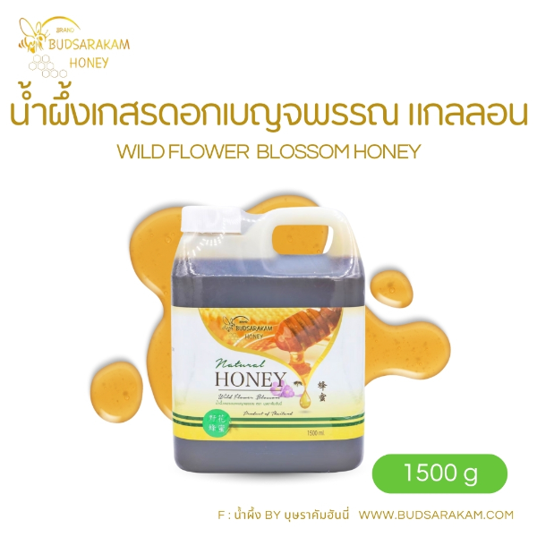 น้ำผึ้งดอกเบญจพรรณ แกลอน  1500 กรัม
