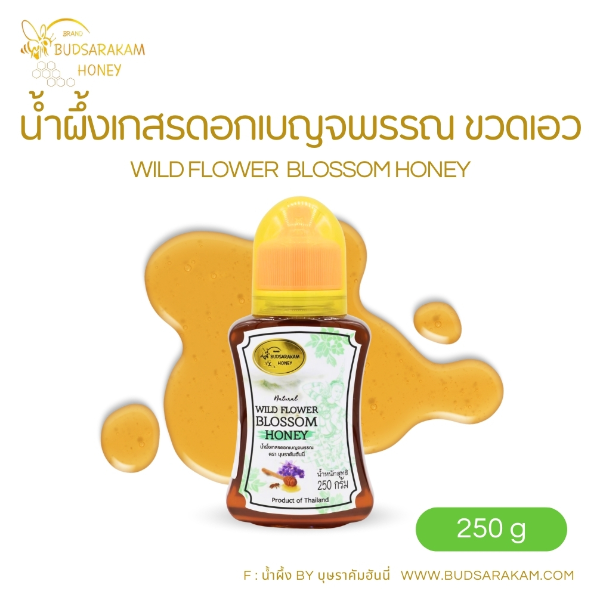 น้ำผึ้งดอกเบญจพรรณ ขวดเอว 250 กรัม