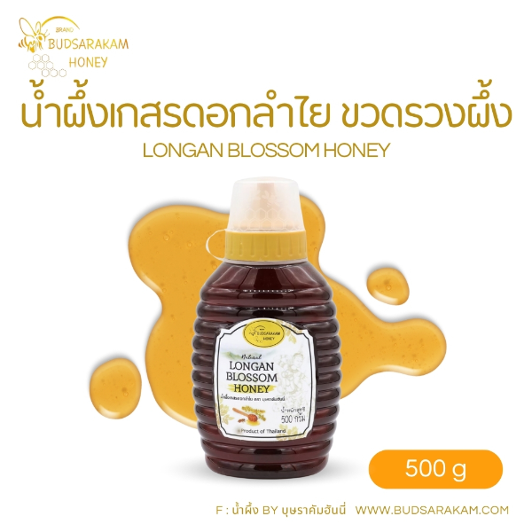 น้ำผึ้งดอกลำไย ขวดรวงผึ้ง  500 กรัม