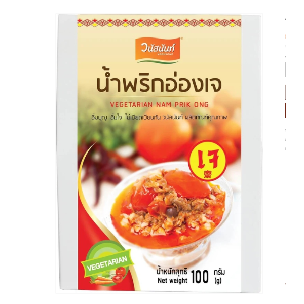 น้ำพริกอ่องเจ 100 กรัม 5 กล่อง ร้านวนัสนันท์