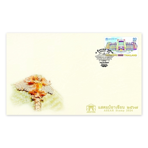 ซอง แสตมป์อาเซียน 2567  (1272)