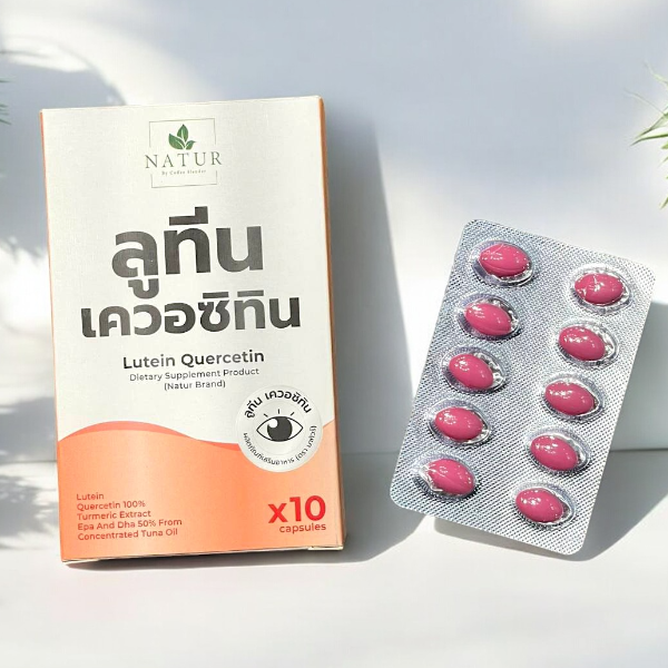 ลูทีเควอซิทิน ตรา นาทัวร์ (ช่วยบำรุงสมองและสายตา)(10 แคปซูลต่อกล่อง)