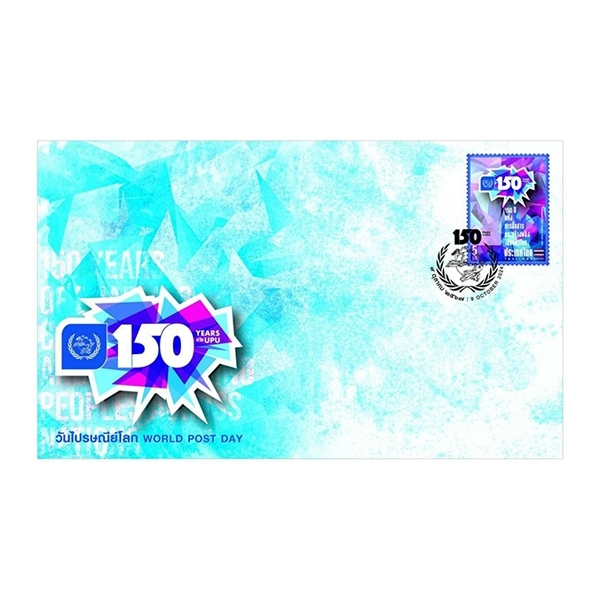 ซอง วันไปรษณีย์โลก 2567 (1276)