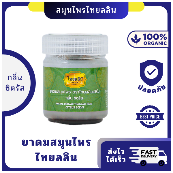 ยาดมสมุนไพร CITRUS 10g เราสกัดสมุนไพรจนเป็นเอสเซนเชียลออยล์ ผสมกับสมุนไพรไว้ใต้กระปุกทำให้กลิ่นหอมยาวนาน