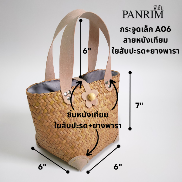 กระเป๋ากระจูดใบเล็กสายหนังเทียม A06