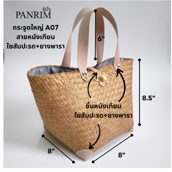 กระเป๋ากระจูดใบใหญ่สายถือหนังเทียม A07