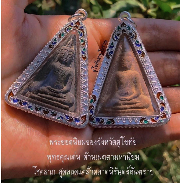 จี้พระนางพญาเสน่ห์จันทร์ กรอบเงินแท้