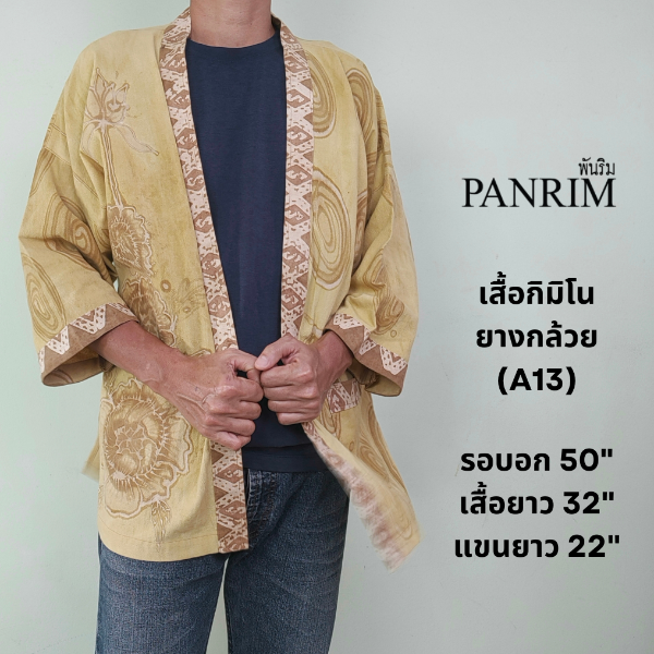 เสื้อคลุมกิมิโนยางกล้วย A13