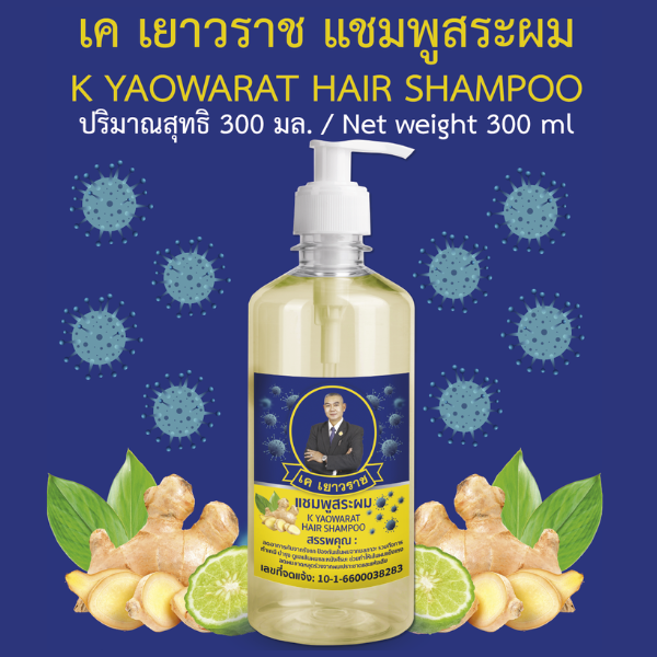 เค เยาวราช แชมพูสระผม ปริมาณ 300 มล.