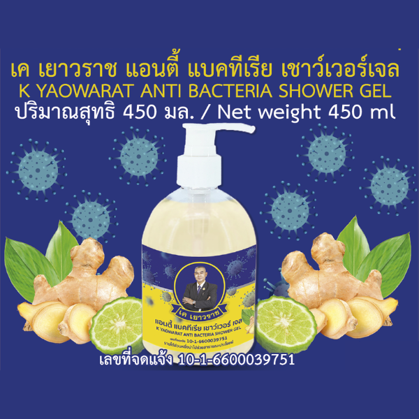 เค เยาวราช แอนตี้ แบคทีเรีย เชาว์เวอร์เจล ปริมาณ 450 มล.